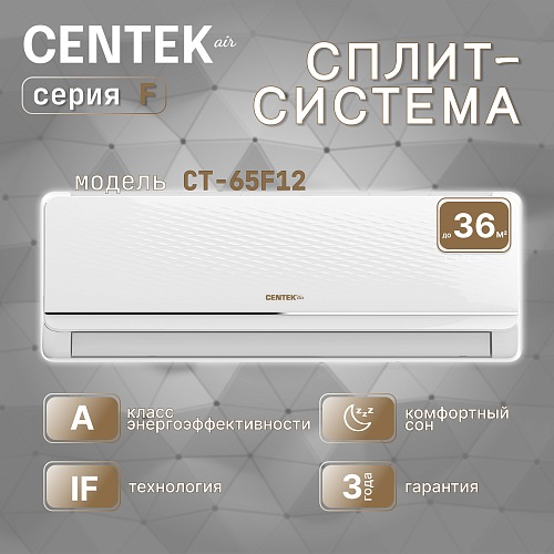 - Centek CT-65F12